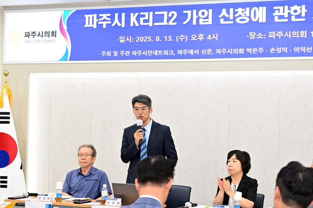 파주시 K리그2 프로축구단 창단 논란...