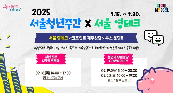 '서울 영테크-하나증권'...