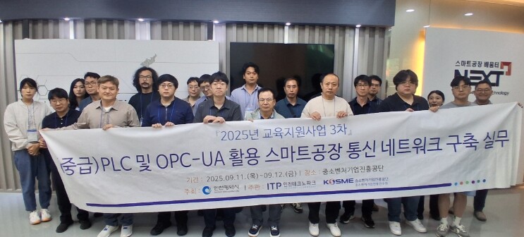 인천TP, ‘PLC·OPC-UA 활용...