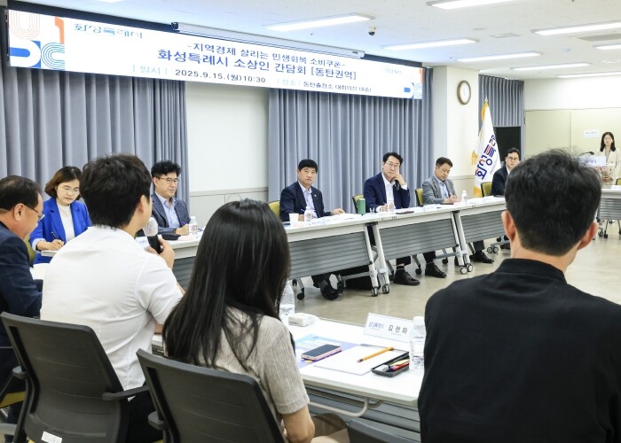 화성특례시, 민생회복 소비쿠폰 간담회...