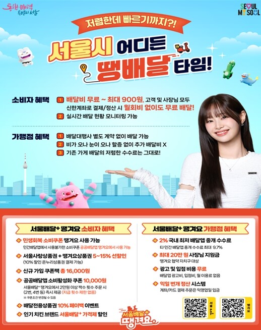 서울배달+땡겨요, 배달서비스 개선 &...