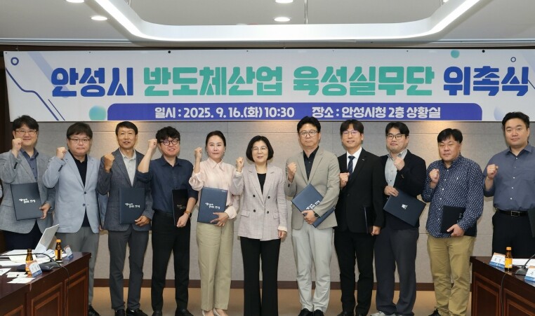 안성시, 반도체산업 육성실무단 위촉식...