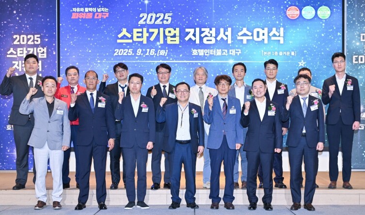 2025년 대구 스타기업 13社 선정...