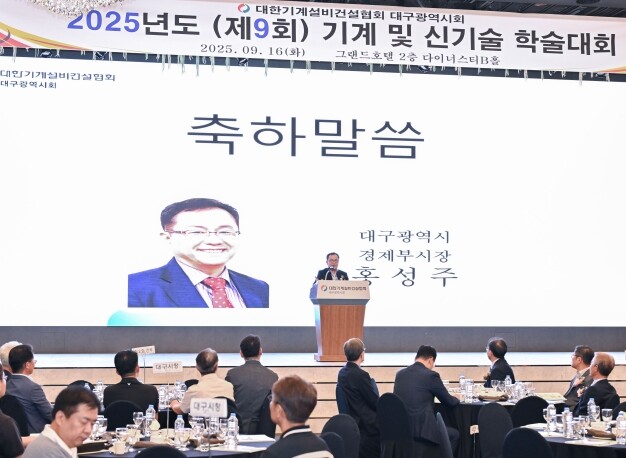 대구시, 기계설비 기술의 길을 찾다!...